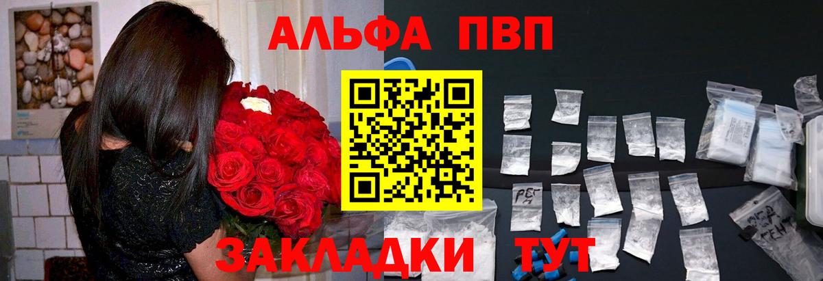 Alfa_PVP VHQ Майкоп