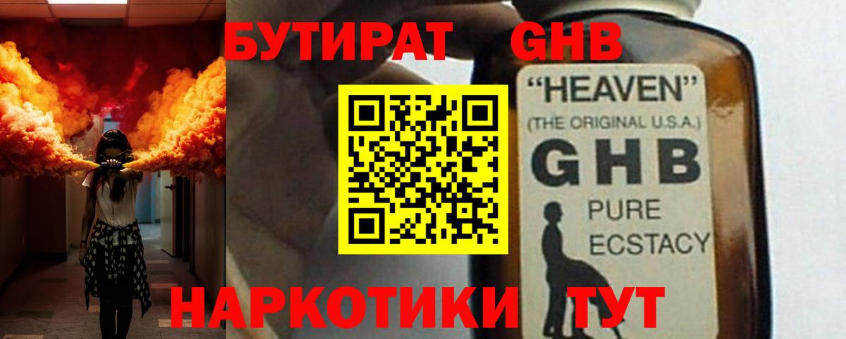 Бутират 99%  Майкоп 