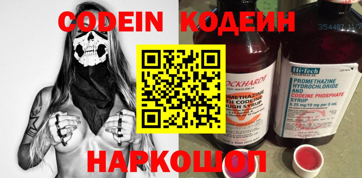 Кодеиновый сироп Lean Purple Drank  Codein Purple Drank  Майкоп  дарнет шоп  Вход с VPN 