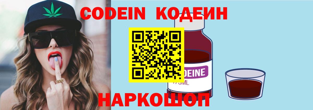 Кодеин Purple Drank  Майкоп 