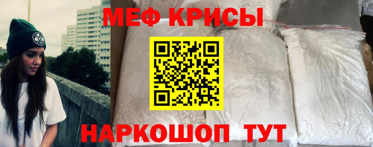 Меф мяу мяу мука Майкоп