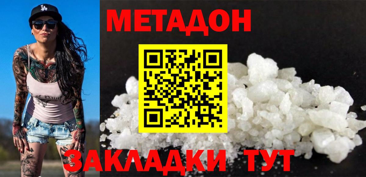 Метадон кристалл Майкоп
