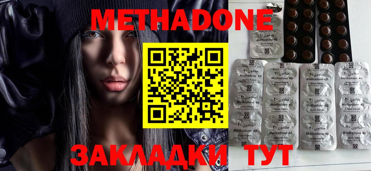 МЕТАДОН methadone  Майкоп  Метадон белоснежный 