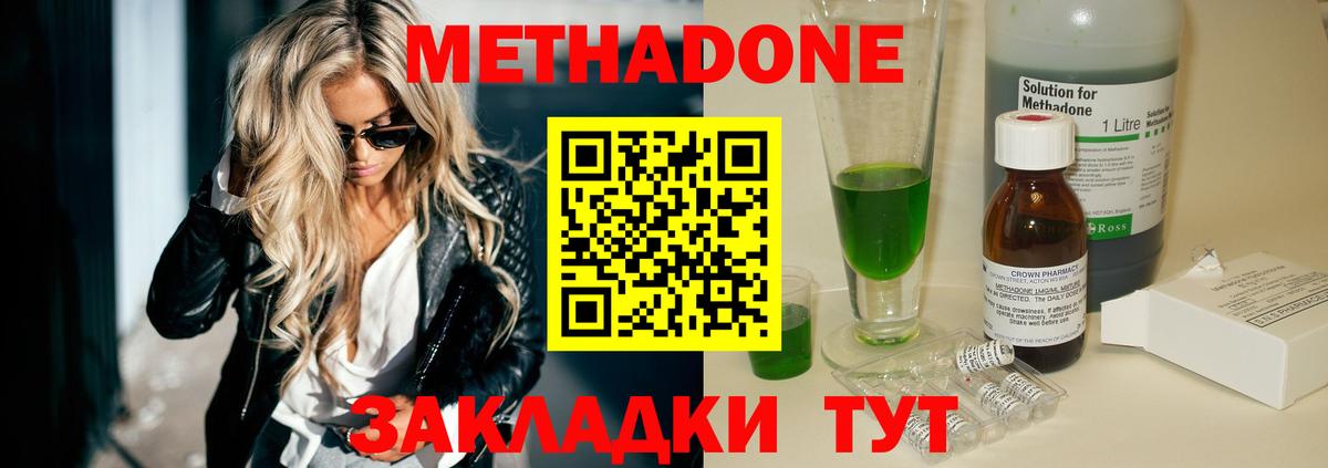 МЕТАДОН methadone  Вход с VPN  Майкоп 